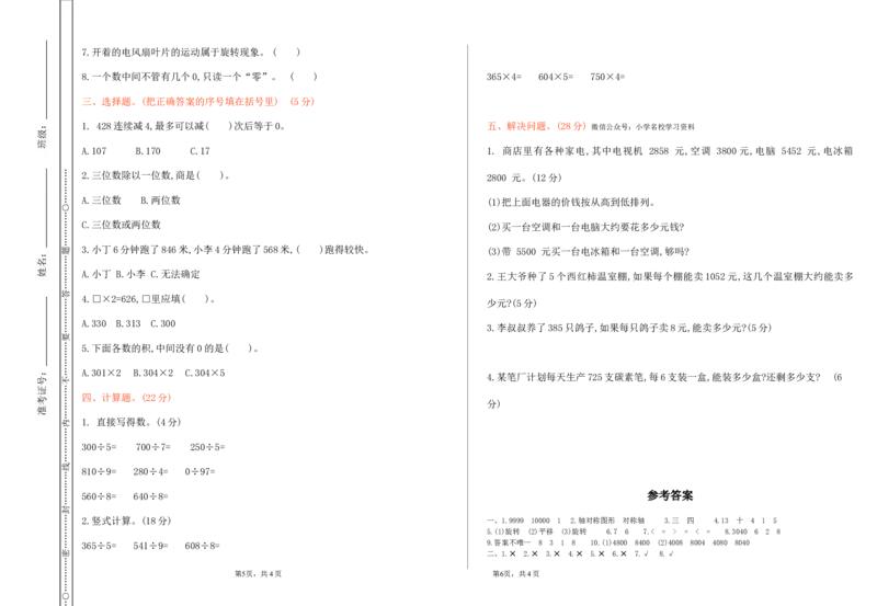 冀教版数学三年级上册期中测试卷及答案_三年级上下册资料_三年级上语数英上下册学习资料_3-8-3、小学三年级数学上册_冀教版_4、期中测试卷
