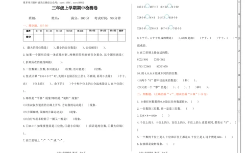 冀教版数学三年级上册期中测试卷及答案_三年级上下册资料_三年级上语数英上下册学习资料_3-8-3、小学三年级数学上册_冀教版_4、期中测试卷
