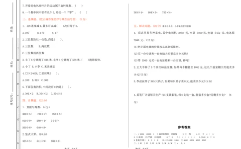 冀教版数学三年级上册期中测试卷及答案_三年级上下册资料_三年级上语数英上下册学习资料_3-8-3、小学三年级数学上册_冀教版_4、期中测试卷