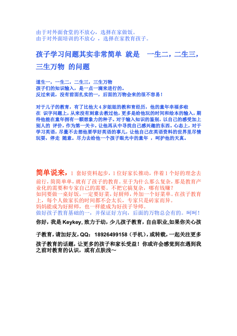 孩子学习（英语）问题与答疑_小学生作文专项名师课合集16套小学~视频+PDF_017.小学生作文_经典教育文章分享