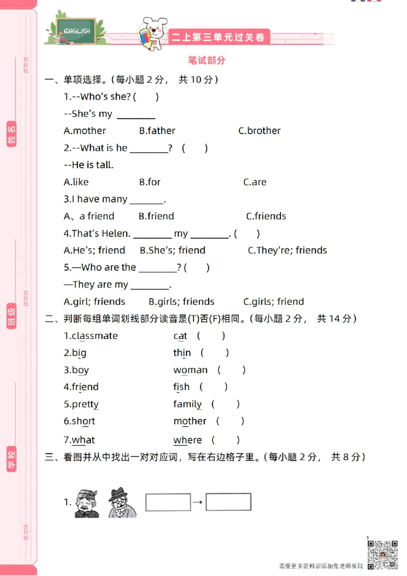 新起点二上英语单元过关卷1-6_(1)_二年级上下册资料_二年级上册小红书同款资料_二年级