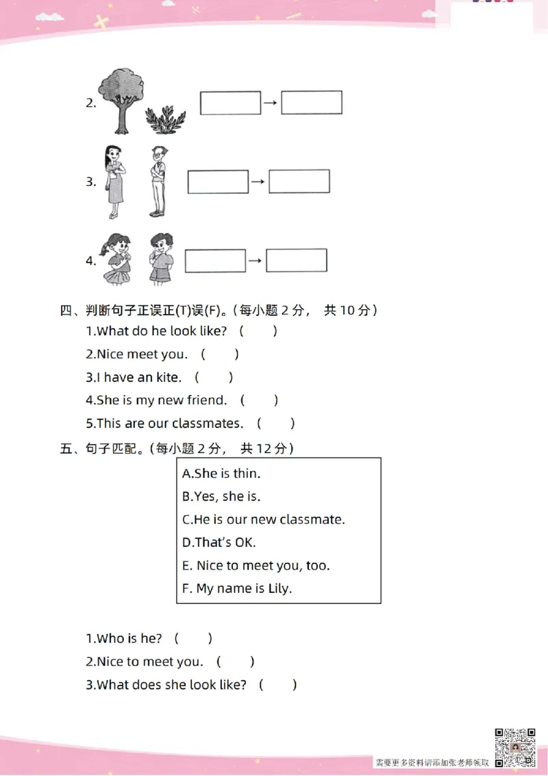 新起点二上英语单元过关卷1-6_(1)_二年级上下册资料_二年级上册小红书同款资料_二年级