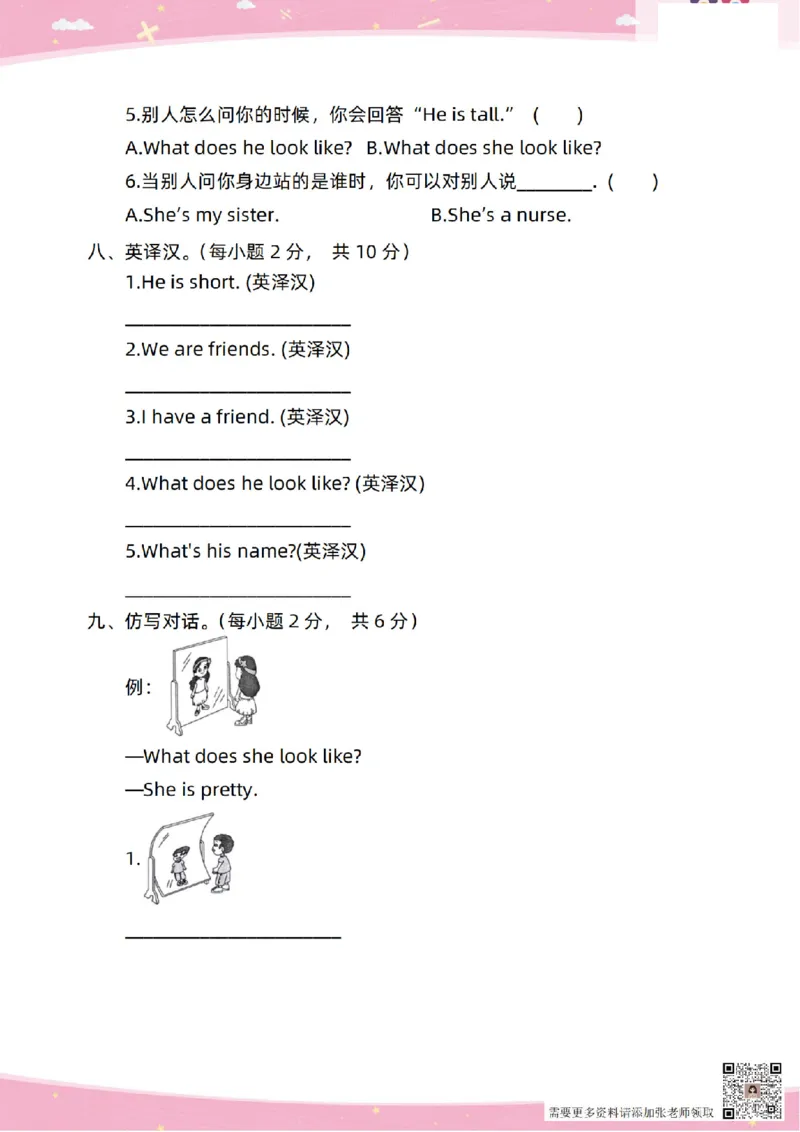 新起点二上英语单元过关卷1-6_(1)_二年级上下册资料_二年级上册小红书同款资料_二年级