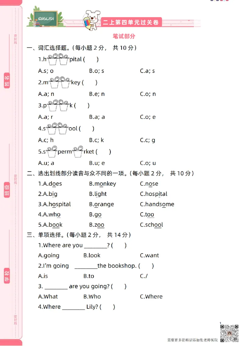 新起点二上英语单元过关卷1-6_(1)_二年级上下册资料_二年级上册小红书同款资料_二年级