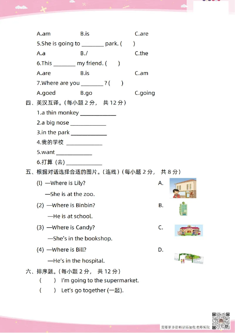 新起点二上英语单元过关卷1-6_(1)_二年级上下册资料_二年级上册小红书同款资料_二年级