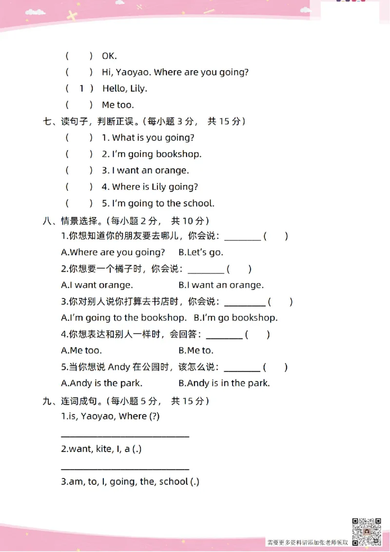 新起点二上英语单元过关卷1-6_(1)_二年级上下册资料_二年级上册小红书同款资料_二年级