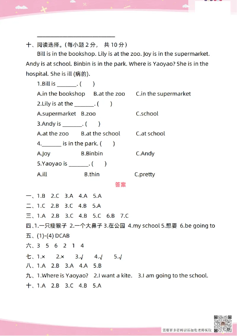 新起点二上英语单元过关卷1-6_(1)_二年级上下册资料_二年级上册小红书同款资料_二年级