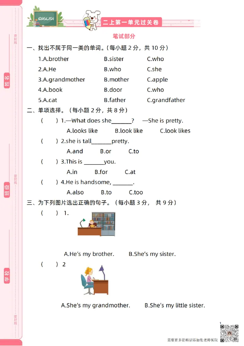 新起点二上英语单元过关卷1-6_(1)_二年级上下册资料_二年级上册小红书同款资料_二年级