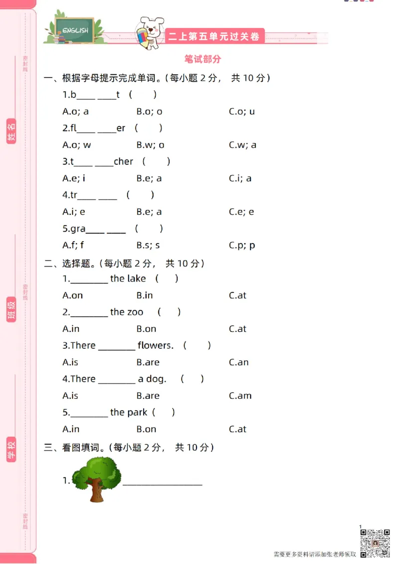 新起点二上英语单元过关卷1-6_(1)_二年级上下册资料_二年级上册小红书同款资料_二年级