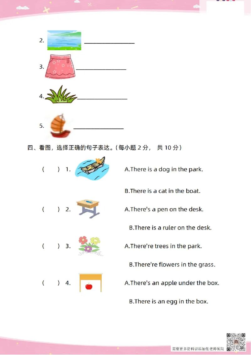 新起点二上英语单元过关卷1-6_(1)_二年级上下册资料_二年级上册小红书同款资料_二年级