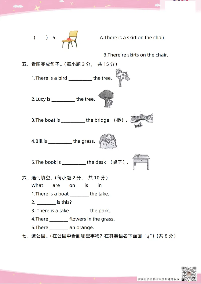 新起点二上英语单元过关卷1-6_(1)_二年级上下册资料_二年级上册小红书同款资料_二年级