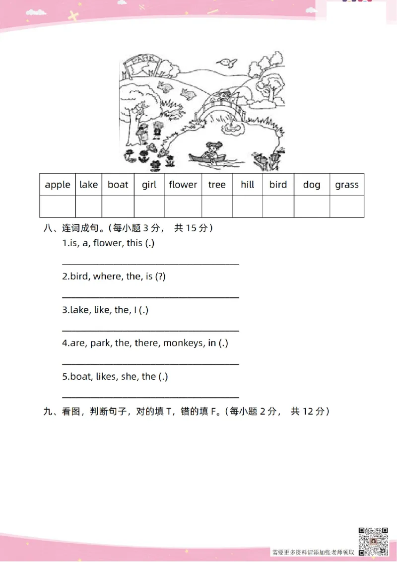 新起点二上英语单元过关卷1-6_(1)_二年级上下册资料_二年级上册小红书同款资料_二年级