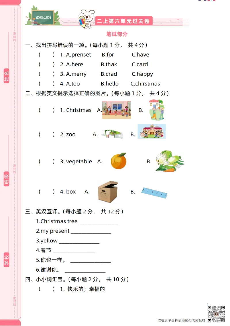 新起点二上英语单元过关卷1-6_(1)_二年级上下册资料_二年级上册小红书同款资料_二年级
