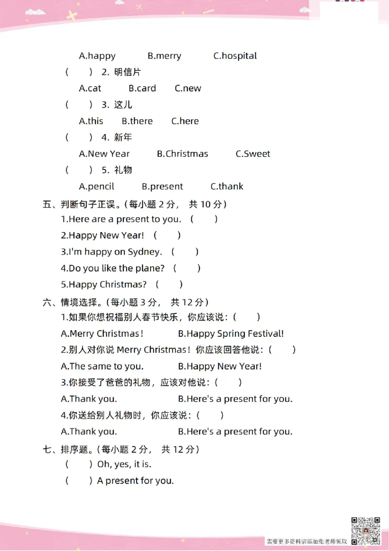 新起点二上英语单元过关卷1-6_(1)_二年级上下册资料_二年级上册小红书同款资料_二年级
