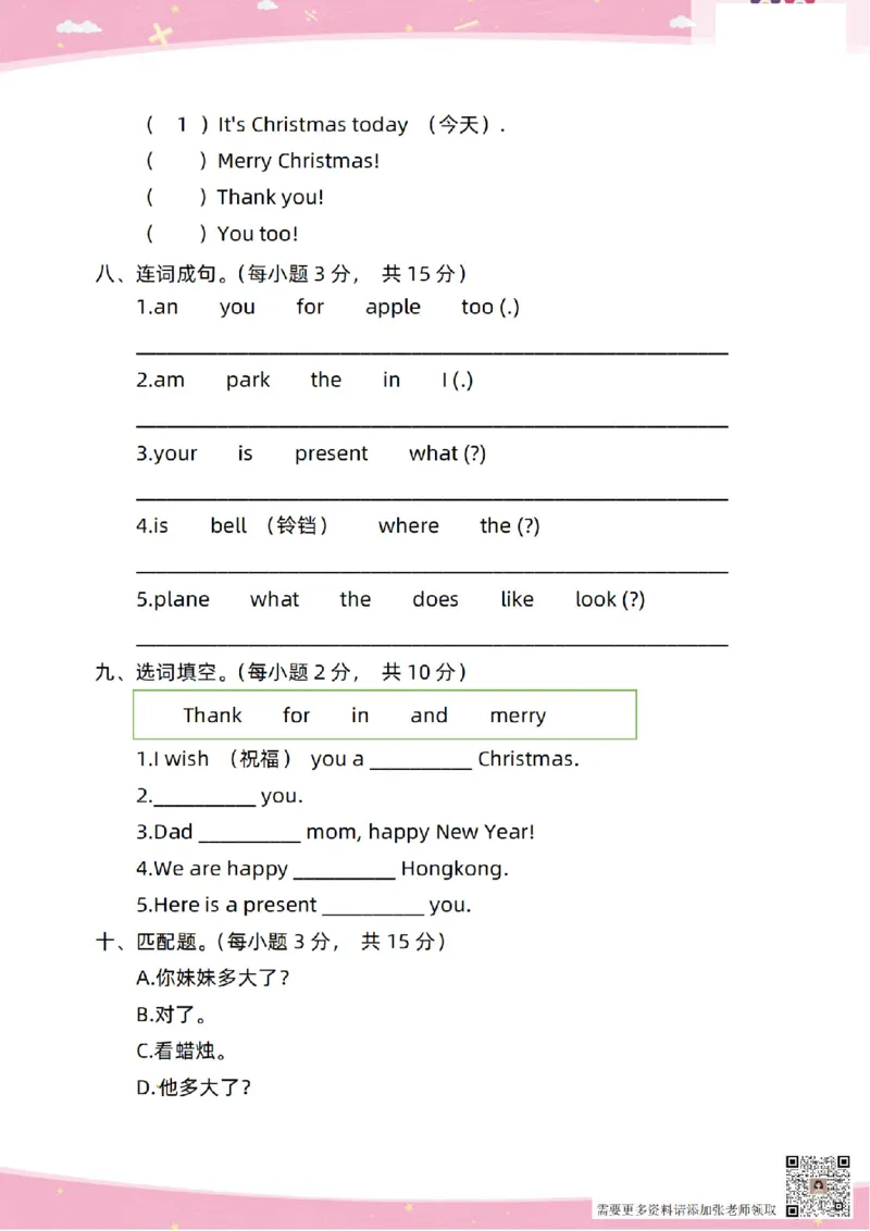 新起点二上英语单元过关卷1-6_(1)_二年级上下册资料_二年级上册小红书同款资料_二年级