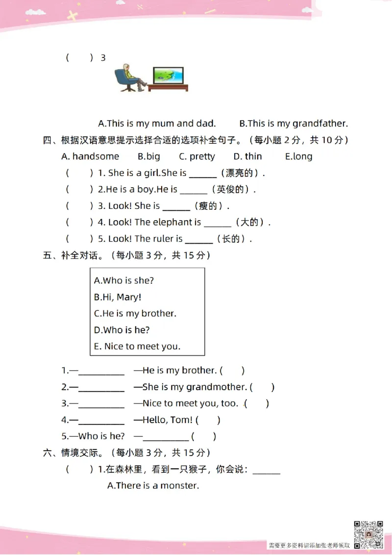 新起点二上英语单元过关卷1-6_(1)_二年级上下册资料_二年级上册小红书同款资料_二年级
