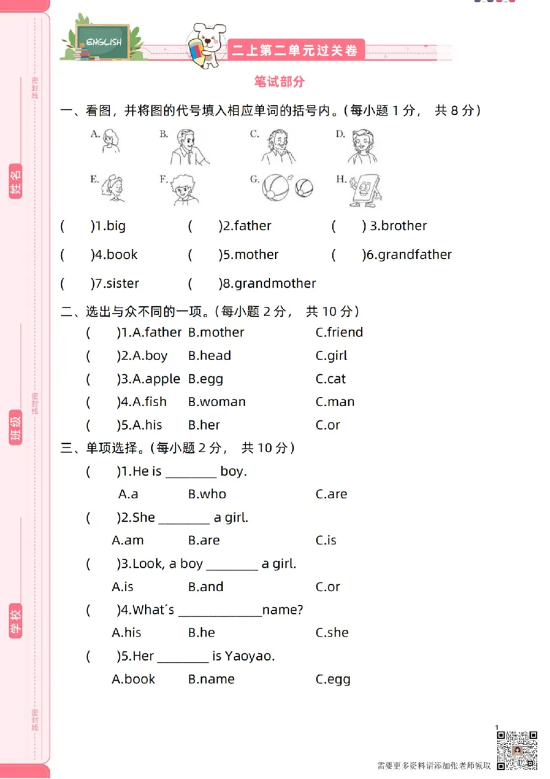 新起点二上英语单元过关卷1-6_(1)_二年级上下册资料_二年级上册小红书同款资料_二年级