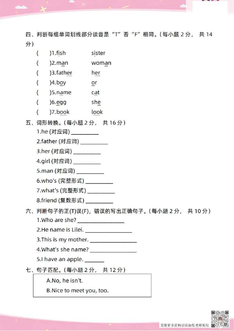 新起点二上英语单元过关卷1-6_(1)_二年级上下册资料_二年级上册小红书同款资料_二年级