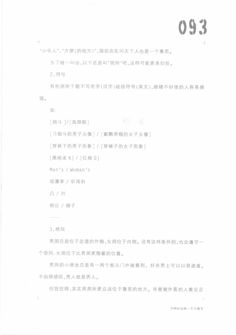 04.《中国社会的一千个细节-1》[世纪婴儿编著][河南文艺出版社][978-7-80623-997-1][2009.1][P338]_绝版书_天涯系列_t涯_《天涯神贴去水印纯干货收藏版-汇总版》天涯的干货[pdf]_天涯社区优质书籍