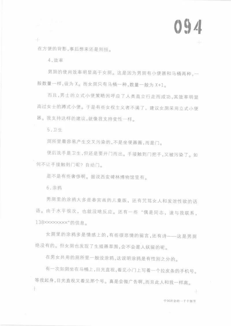 04.《中国社会的一千个细节-1》[世纪婴儿编著][河南文艺出版社][978-7-80623-997-1][2009.1][P338]_绝版书_天涯系列_t涯_《天涯神贴去水印纯干货收藏版-汇总版》天涯的干货[pdf]_天涯社区优质书籍