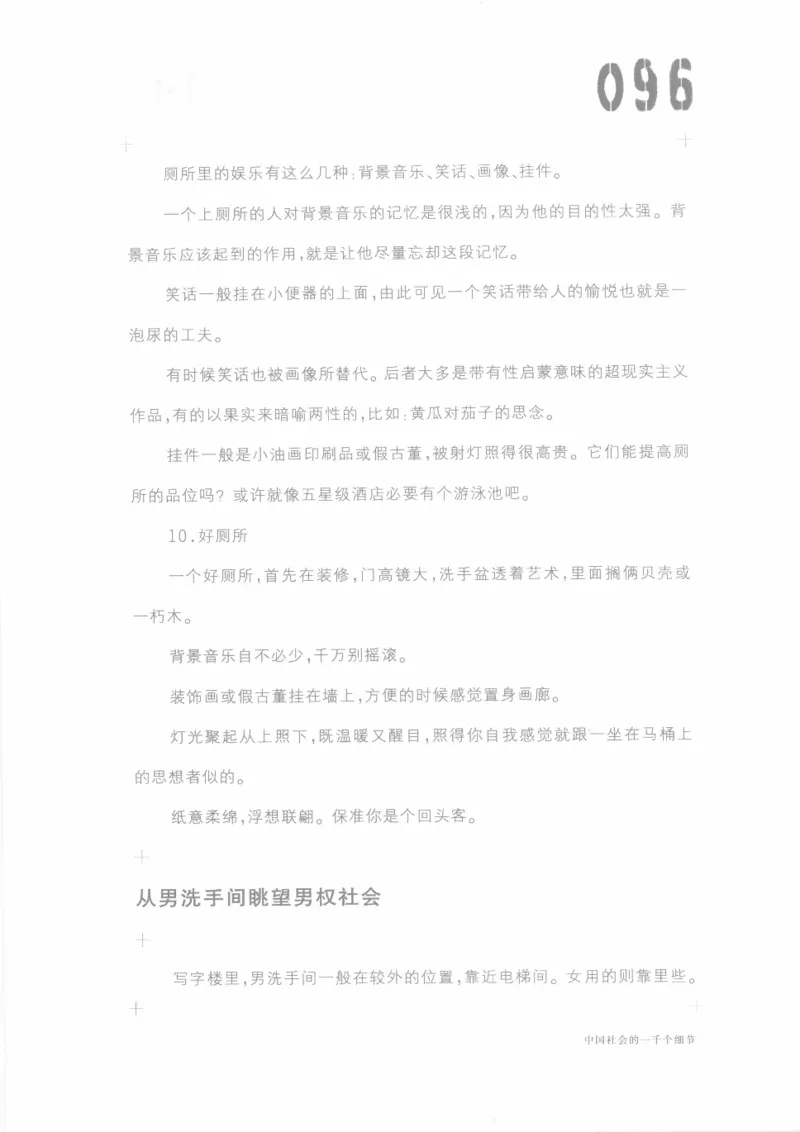 04.《中国社会的一千个细节-1》[世纪婴儿编著][河南文艺出版社][978-7-80623-997-1][2009.1][P338]_绝版书_天涯系列_t涯_《天涯神贴去水印纯干货收藏版-汇总版》天涯的干货[pdf]_天涯社区优质书籍