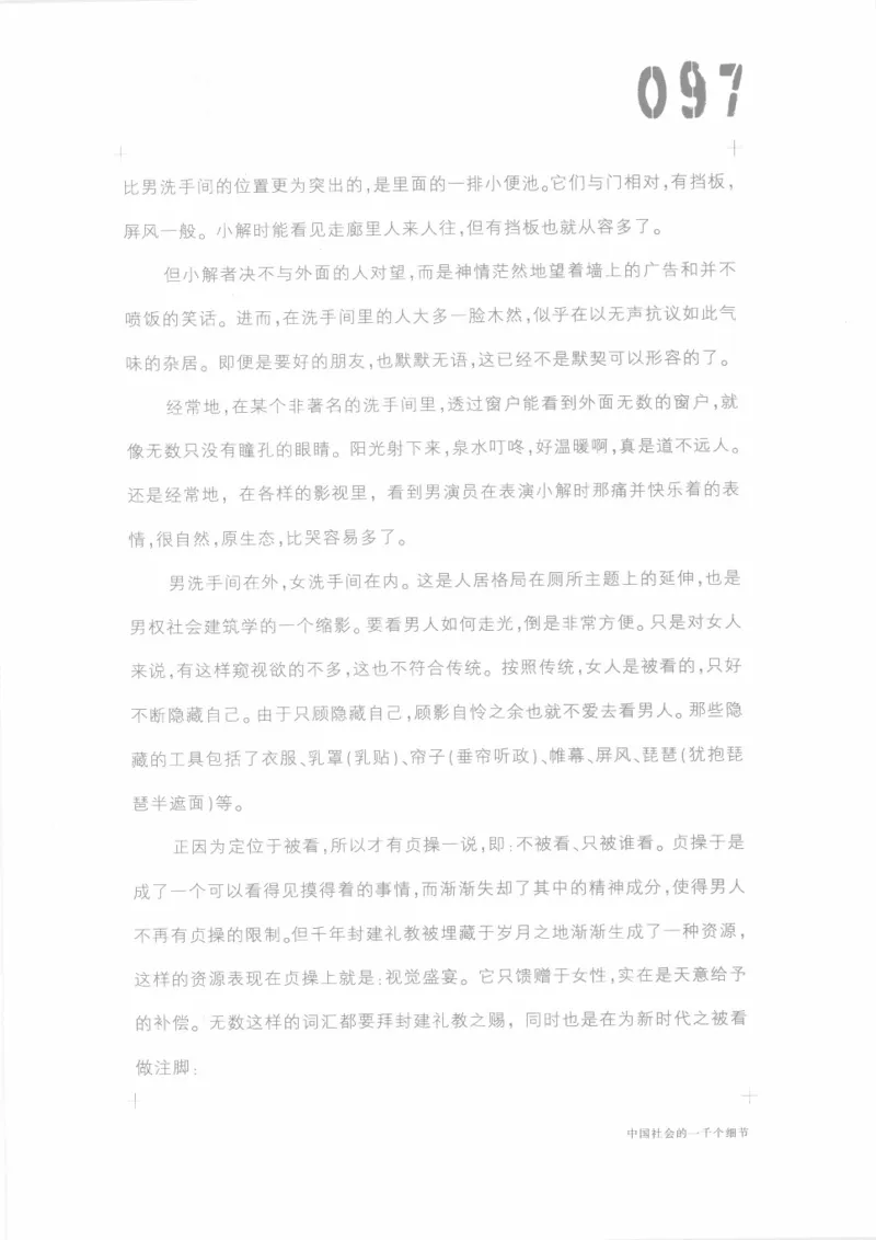 04.《中国社会的一千个细节-1》[世纪婴儿编著][河南文艺出版社][978-7-80623-997-1][2009.1][P338]_绝版书_天涯系列_t涯_《天涯神贴去水印纯干货收藏版-汇总版》天涯的干货[pdf]_天涯社区优质书籍