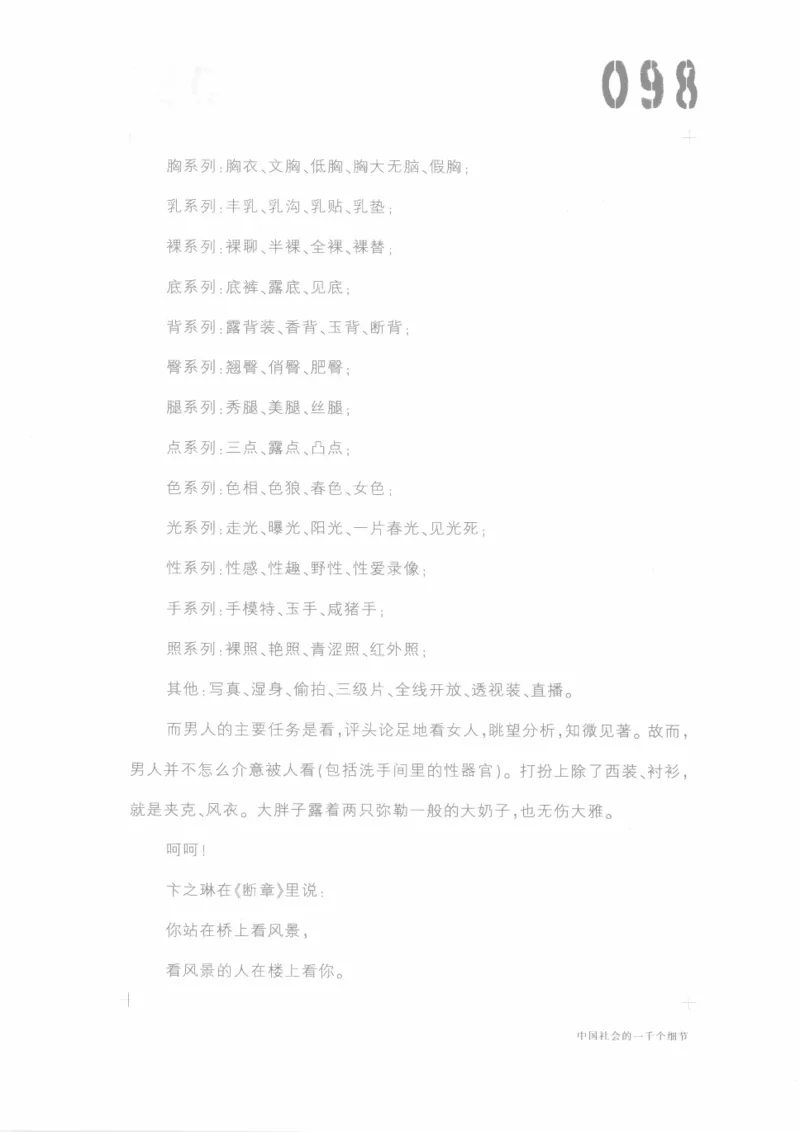 04.《中国社会的一千个细节-1》[世纪婴儿编著][河南文艺出版社][978-7-80623-997-1][2009.1][P338]_绝版书_天涯系列_t涯_《天涯神贴去水印纯干货收藏版-汇总版》天涯的干货[pdf]_天涯社区优质书籍