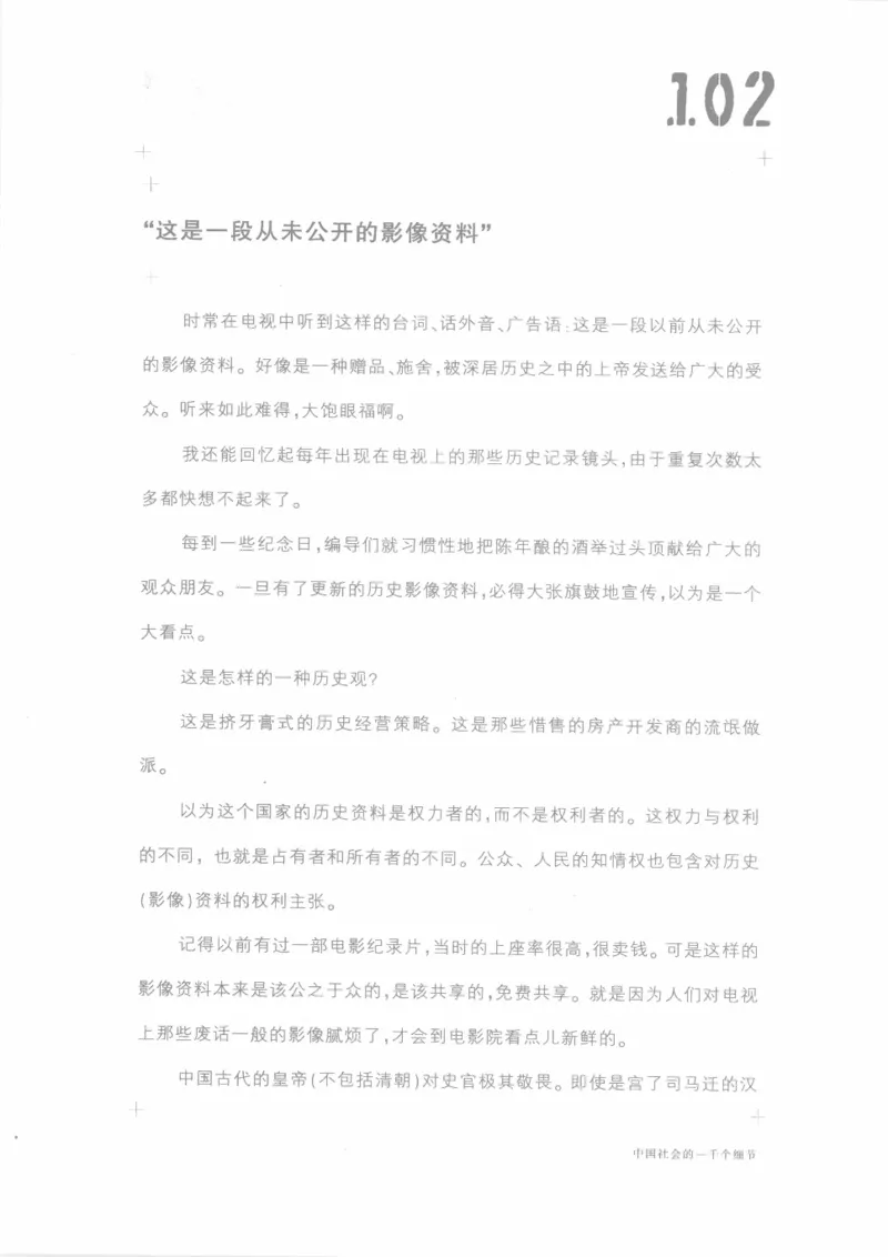 04.《中国社会的一千个细节-1》[世纪婴儿编著][河南文艺出版社][978-7-80623-997-1][2009.1][P338]_绝版书_天涯系列_t涯_《天涯神贴去水印纯干货收藏版-汇总版》天涯的干货[pdf]_天涯社区优质书籍