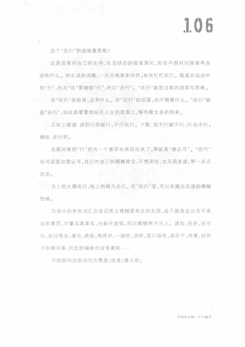 04.《中国社会的一千个细节-1》[世纪婴儿编著][河南文艺出版社][978-7-80623-997-1][2009.1][P338]_绝版书_天涯系列_t涯_《天涯神贴去水印纯干货收藏版-汇总版》天涯的干货[pdf]_天涯社区优质书籍