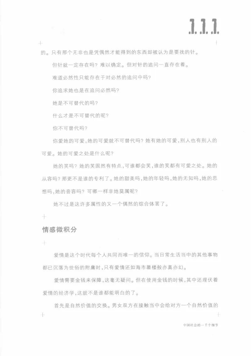 04.《中国社会的一千个细节-1》[世纪婴儿编著][河南文艺出版社][978-7-80623-997-1][2009.1][P338]_绝版书_天涯系列_t涯_《天涯神贴去水印纯干货收藏版-汇总版》天涯的干货[pdf]_天涯社区优质书籍