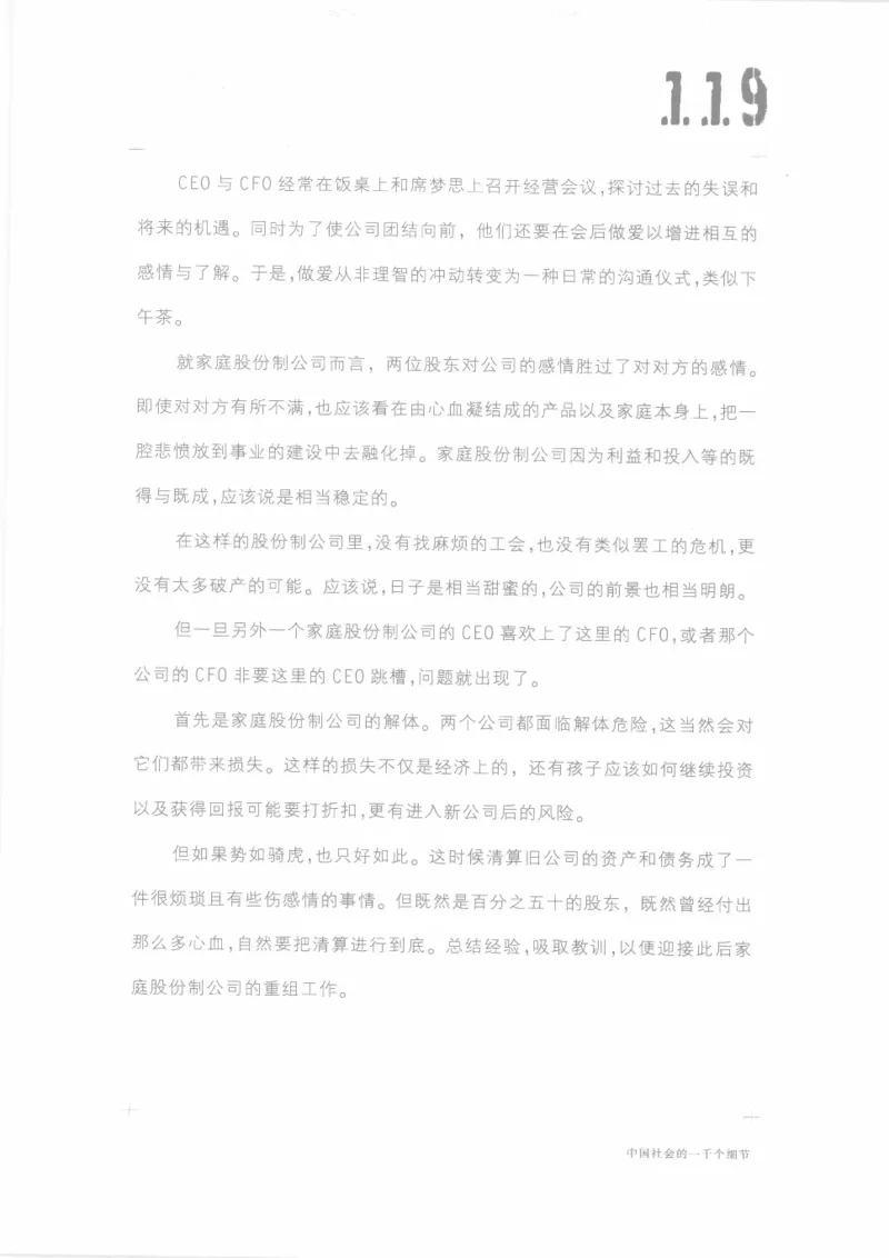04.《中国社会的一千个细节-1》[世纪婴儿编著][河南文艺出版社][978-7-80623-997-1][2009.1][P338]_绝版书_天涯系列_t涯_《天涯神贴去水印纯干货收藏版-汇总版》天涯的干货[pdf]_天涯社区优质书籍