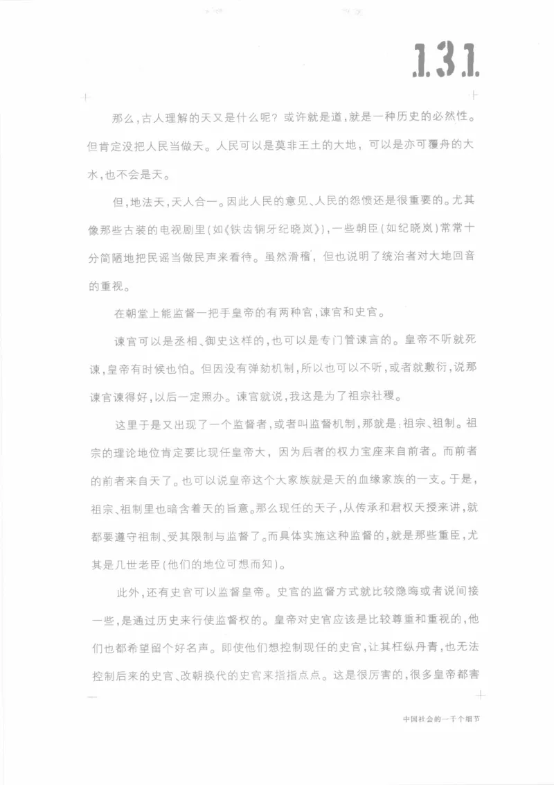 04.《中国社会的一千个细节-1》[世纪婴儿编著][河南文艺出版社][978-7-80623-997-1][2009.1][P338]_绝版书_天涯系列_t涯_《天涯神贴去水印纯干货收藏版-汇总版》天涯的干货[pdf]_天涯社区优质书籍