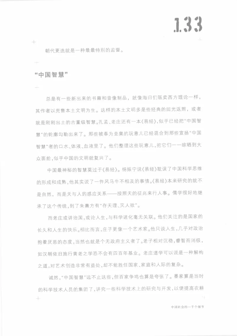 04.《中国社会的一千个细节-1》[世纪婴儿编著][河南文艺出版社][978-7-80623-997-1][2009.1][P338]_绝版书_天涯系列_t涯_《天涯神贴去水印纯干货收藏版-汇总版》天涯的干货[pdf]_天涯社区优质书籍