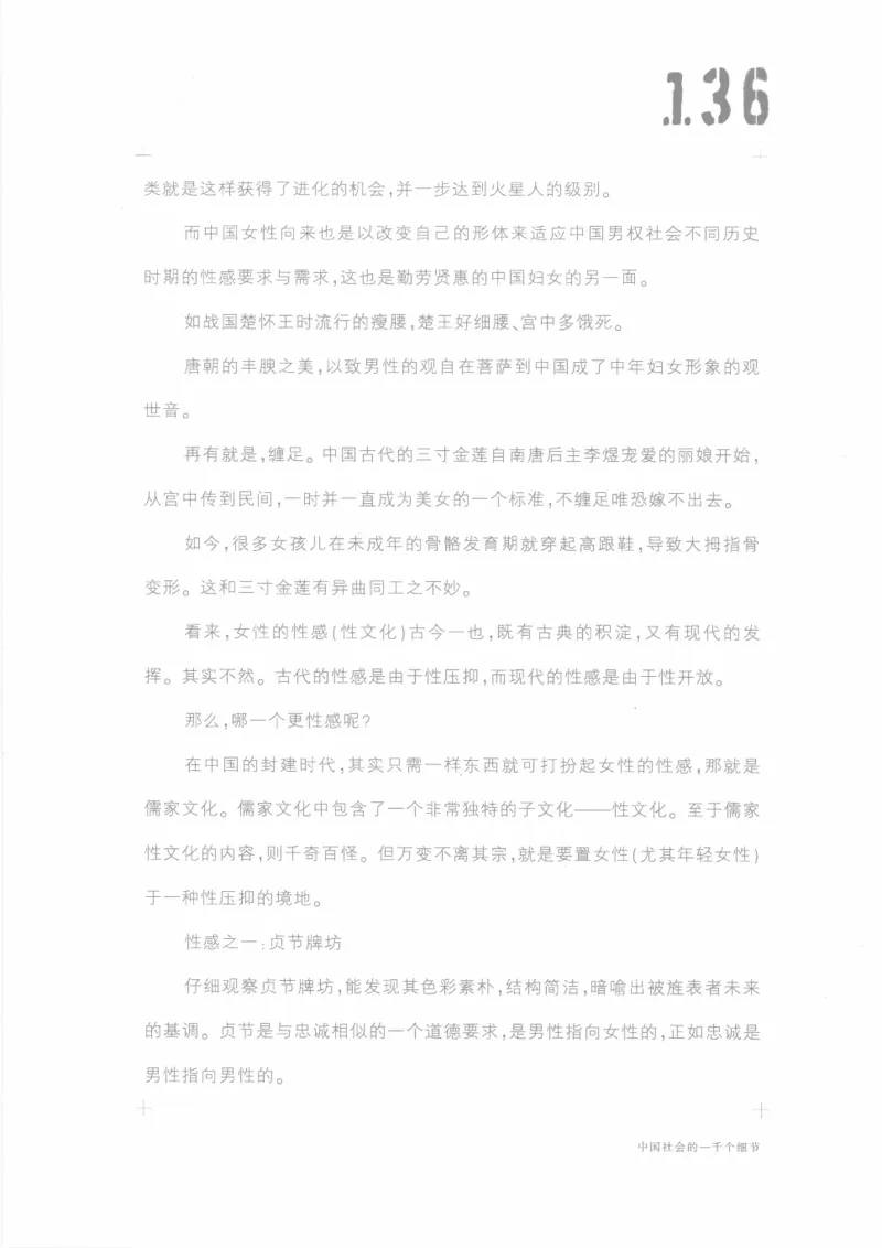 04.《中国社会的一千个细节-1》[世纪婴儿编著][河南文艺出版社][978-7-80623-997-1][2009.1][P338]_绝版书_天涯系列_t涯_《天涯神贴去水印纯干货收藏版-汇总版》天涯的干货[pdf]_天涯社区优质书籍