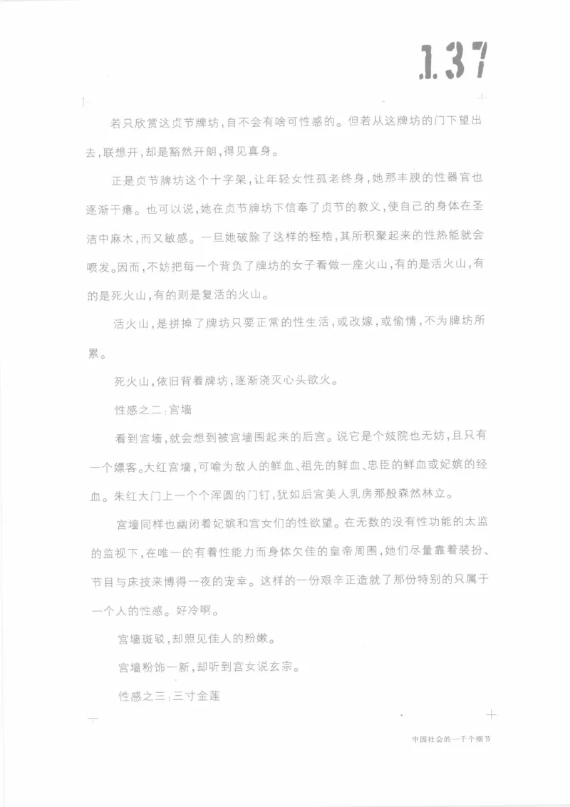 04.《中国社会的一千个细节-1》[世纪婴儿编著][河南文艺出版社][978-7-80623-997-1][2009.1][P338]_绝版书_天涯系列_t涯_《天涯神贴去水印纯干货收藏版-汇总版》天涯的干货[pdf]_天涯社区优质书籍
