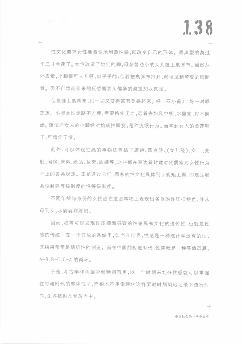 04.《中国社会的一千个细节-1》[世纪婴儿编著][河南文艺出版社][978-7-80623-997-1][2009.1][P338]_绝版书_天涯系列_t涯_《天涯神贴去水印纯干货收藏版-汇总版》天涯的干货[pdf]_天涯社区优质书籍