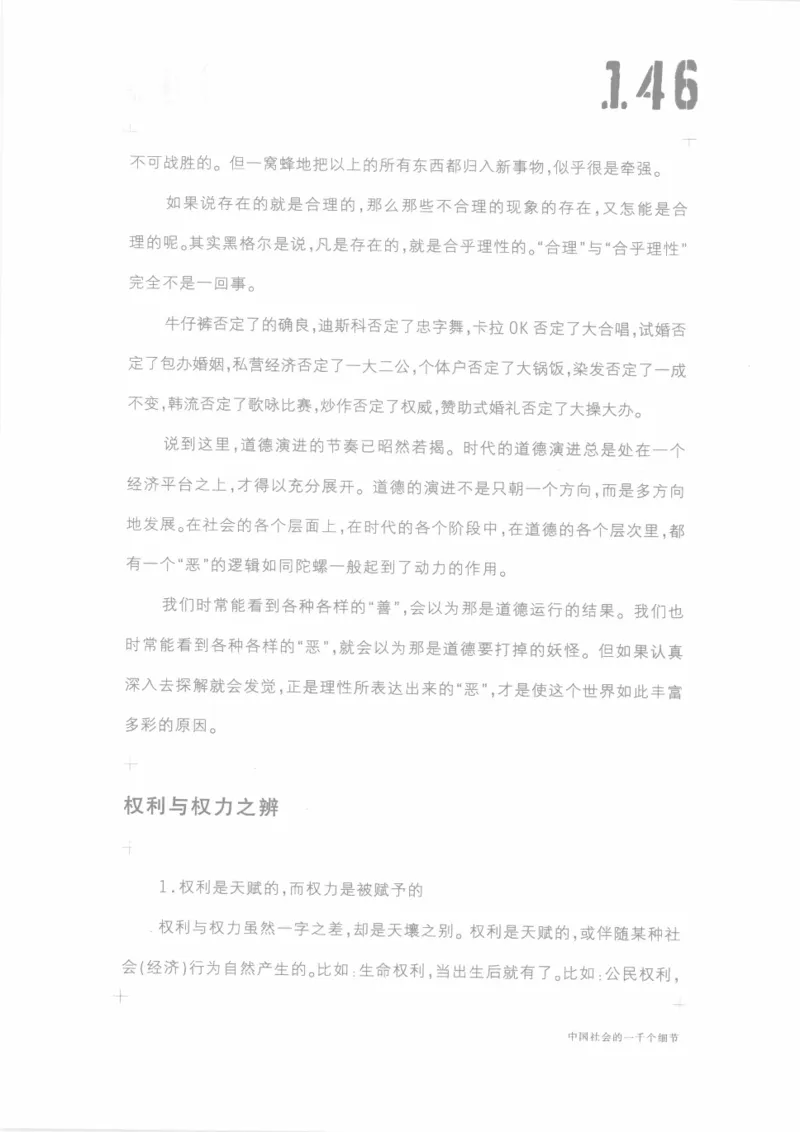 04.《中国社会的一千个细节-1》[世纪婴儿编著][河南文艺出版社][978-7-80623-997-1][2009.1][P338]_绝版书_天涯系列_t涯_《天涯神贴去水印纯干货收藏版-汇总版》天涯的干货[pdf]_天涯社区优质书籍