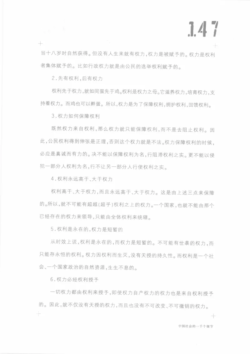 04.《中国社会的一千个细节-1》[世纪婴儿编著][河南文艺出版社][978-7-80623-997-1][2009.1][P338]_绝版书_天涯系列_t涯_《天涯神贴去水印纯干货收藏版-汇总版》天涯的干货[pdf]_天涯社区优质书籍