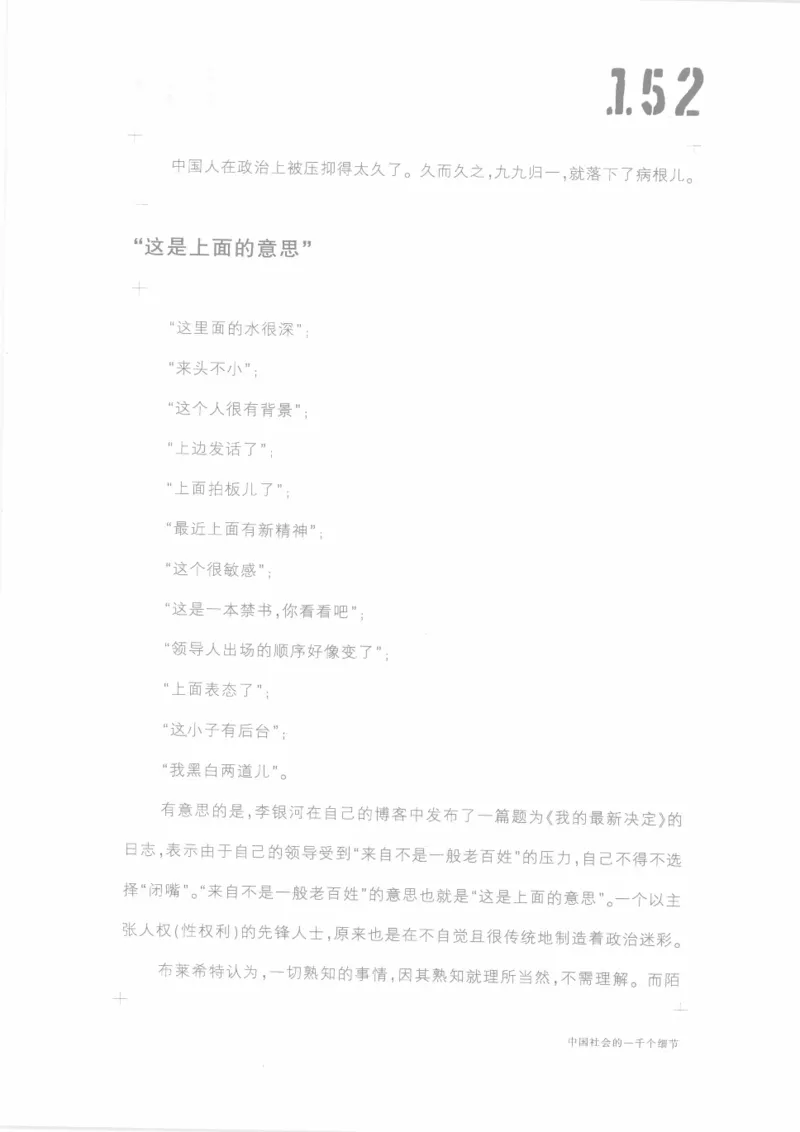 04.《中国社会的一千个细节-1》[世纪婴儿编著][河南文艺出版社][978-7-80623-997-1][2009.1][P338]_绝版书_天涯系列_t涯_《天涯神贴去水印纯干货收藏版-汇总版》天涯的干货[pdf]_天涯社区优质书籍
