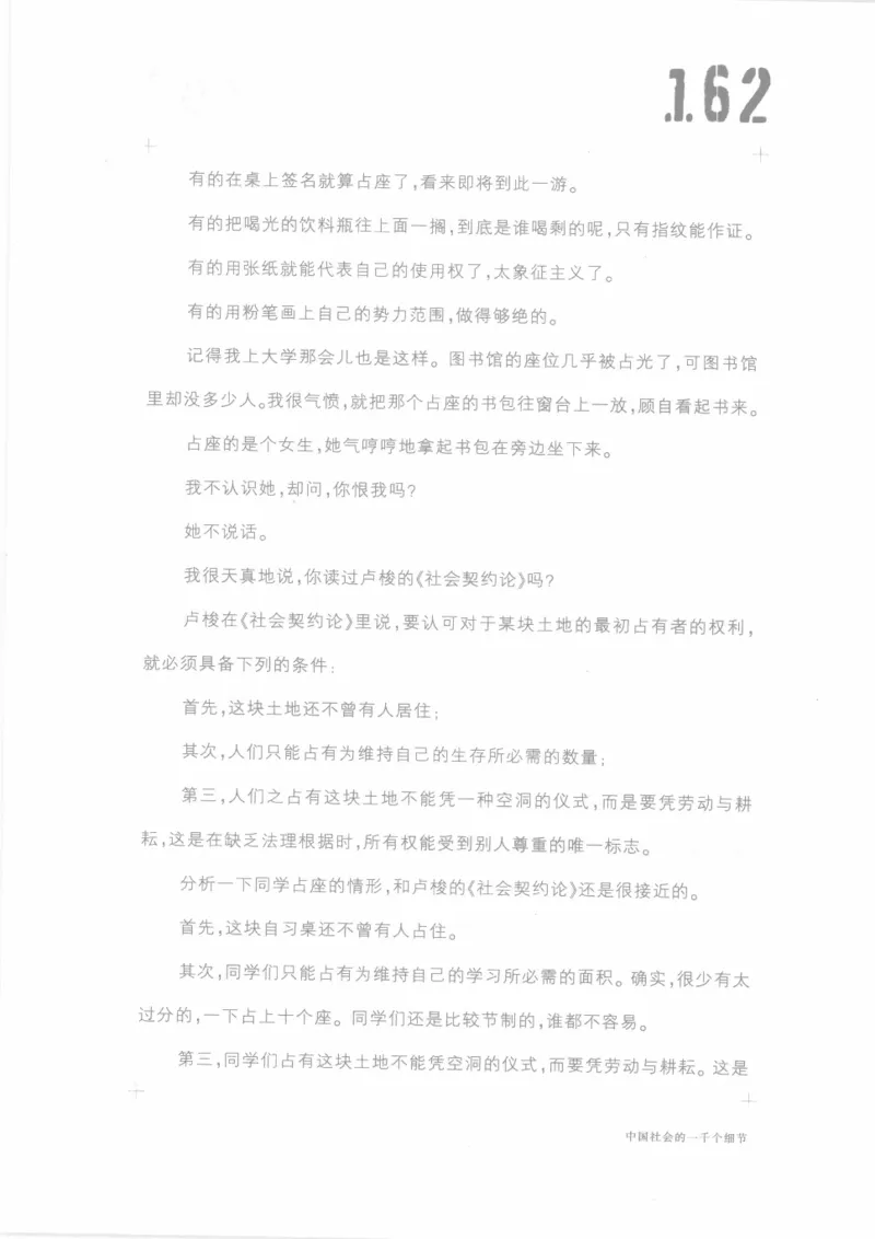 04.《中国社会的一千个细节-1》[世纪婴儿编著][河南文艺出版社][978-7-80623-997-1][2009.1][P338]_绝版书_天涯系列_t涯_《天涯神贴去水印纯干货收藏版-汇总版》天涯的干货[pdf]_天涯社区优质书籍
