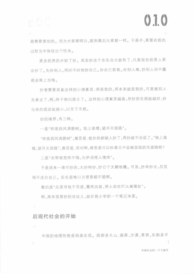 04.《中国社会的一千个细节-1》[世纪婴儿编著][河南文艺出版社][978-7-80623-997-1][2009.1][P338]_绝版书_天涯系列_t涯_《天涯神贴去水印纯干货收藏版-汇总版》天涯的干货[pdf]_天涯社区优质书籍