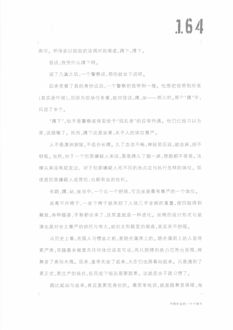 04.《中国社会的一千个细节-1》[世纪婴儿编著][河南文艺出版社][978-7-80623-997-1][2009.1][P338]_绝版书_天涯系列_t涯_《天涯神贴去水印纯干货收藏版-汇总版》天涯的干货[pdf]_天涯社区优质书籍