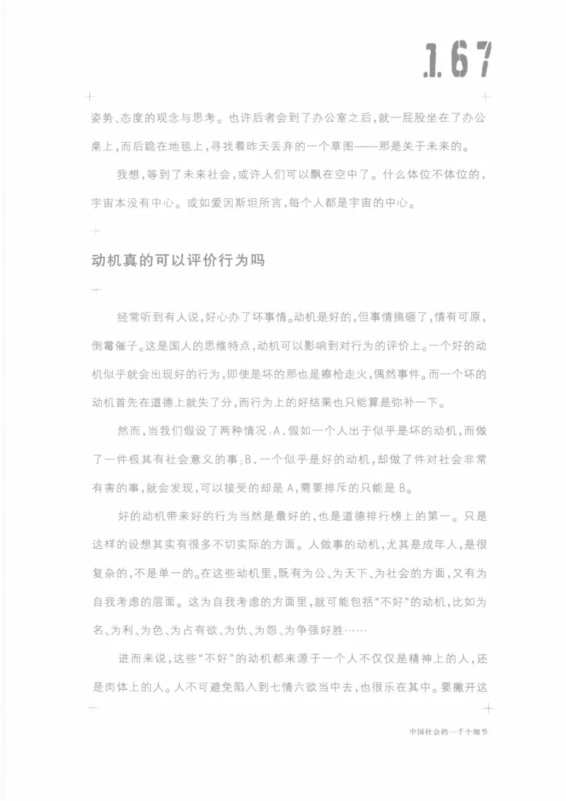 04.《中国社会的一千个细节-1》[世纪婴儿编著][河南文艺出版社][978-7-80623-997-1][2009.1][P338]_绝版书_天涯系列_t涯_《天涯神贴去水印纯干货收藏版-汇总版》天涯的干货[pdf]_天涯社区优质书籍