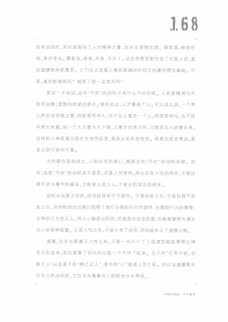 04.《中国社会的一千个细节-1》[世纪婴儿编著][河南文艺出版社][978-7-80623-997-1][2009.1][P338]_绝版书_天涯系列_t涯_《天涯神贴去水印纯干货收藏版-汇总版》天涯的干货[pdf]_天涯社区优质书籍