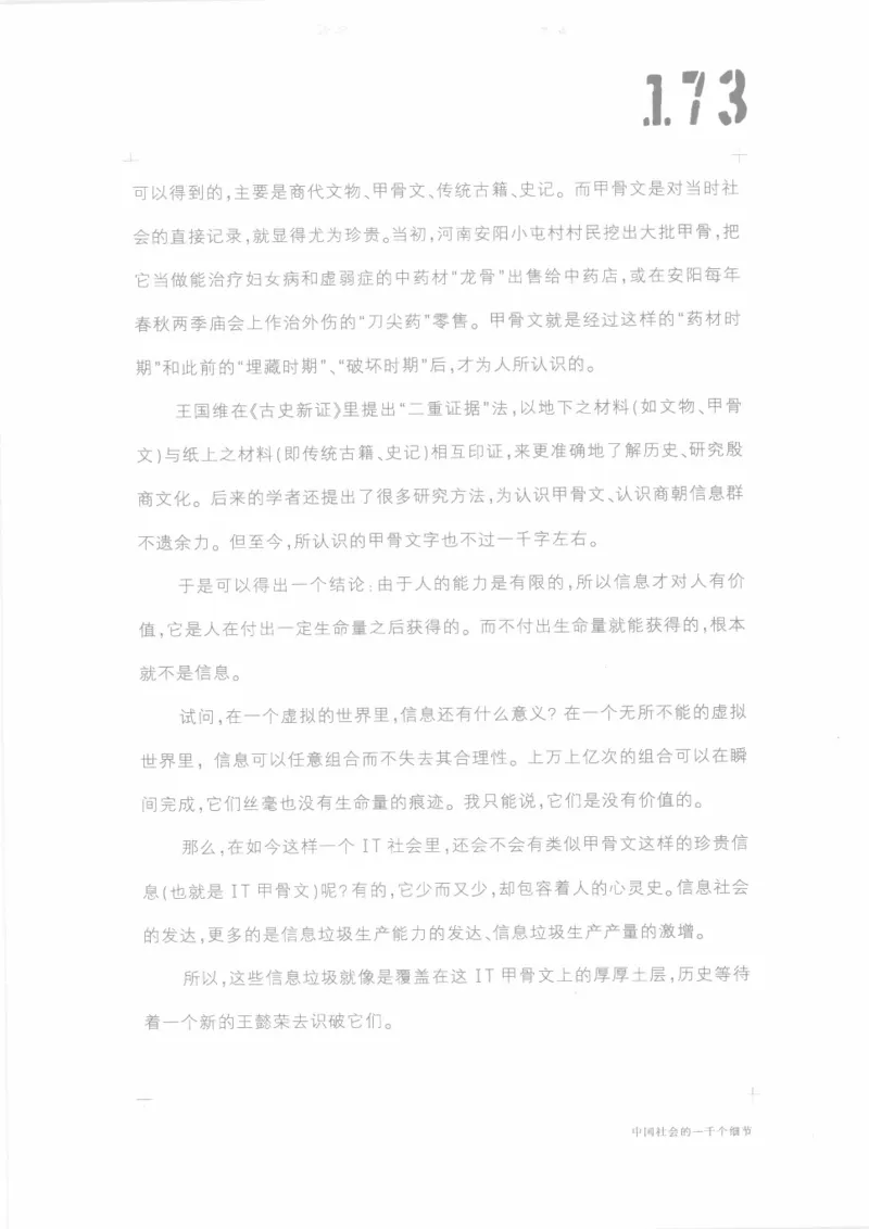 04.《中国社会的一千个细节-1》[世纪婴儿编著][河南文艺出版社][978-7-80623-997-1][2009.1][P338]_绝版书_天涯系列_t涯_《天涯神贴去水印纯干货收藏版-汇总版》天涯的干货[pdf]_天涯社区优质书籍