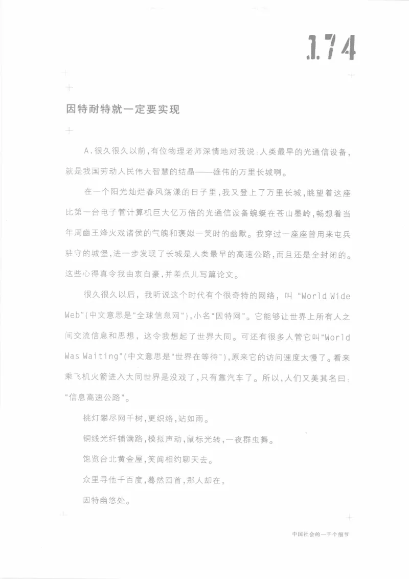 04.《中国社会的一千个细节-1》[世纪婴儿编著][河南文艺出版社][978-7-80623-997-1][2009.1][P338]_绝版书_天涯系列_t涯_《天涯神贴去水印纯干货收藏版-汇总版》天涯的干货[pdf]_天涯社区优质书籍