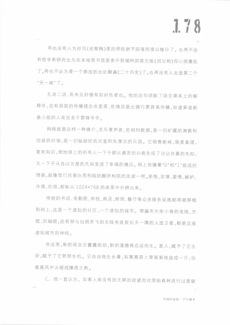 04.《中国社会的一千个细节-1》[世纪婴儿编著][河南文艺出版社][978-7-80623-997-1][2009.1][P338]_绝版书_天涯系列_t涯_《天涯神贴去水印纯干货收藏版-汇总版》天涯的干货[pdf]_天涯社区优质书籍