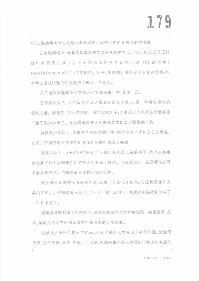 04.《中国社会的一千个细节-1》[世纪婴儿编著][河南文艺出版社][978-7-80623-997-1][2009.1][P338]_绝版书_天涯系列_t涯_《天涯神贴去水印纯干货收藏版-汇总版》天涯的干货[pdf]_天涯社区优质书籍