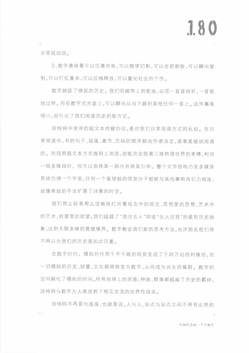 04.《中国社会的一千个细节-1》[世纪婴儿编著][河南文艺出版社][978-7-80623-997-1][2009.1][P338]_绝版书_天涯系列_t涯_《天涯神贴去水印纯干货收藏版-汇总版》天涯的干货[pdf]_天涯社区优质书籍