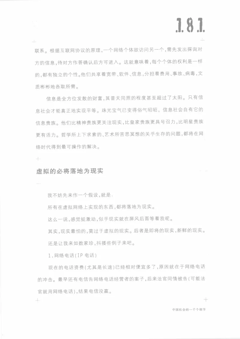 04.《中国社会的一千个细节-1》[世纪婴儿编著][河南文艺出版社][978-7-80623-997-1][2009.1][P338]_绝版书_天涯系列_t涯_《天涯神贴去水印纯干货收藏版-汇总版》天涯的干货[pdf]_天涯社区优质书籍